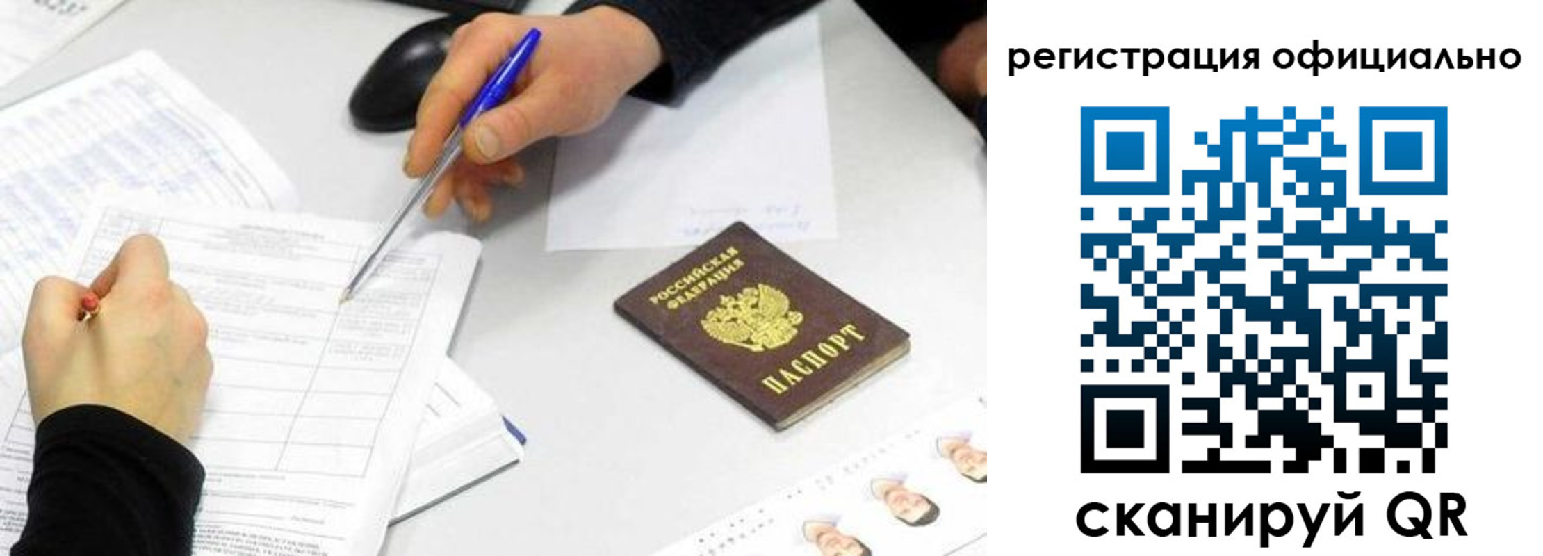 купить прописку в Белокурихе