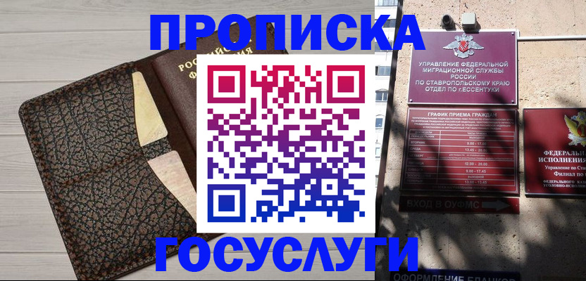 временная регистрация для школы в Белокурихе
