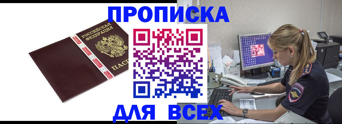 временная регистрация в квартире в Белокурихе