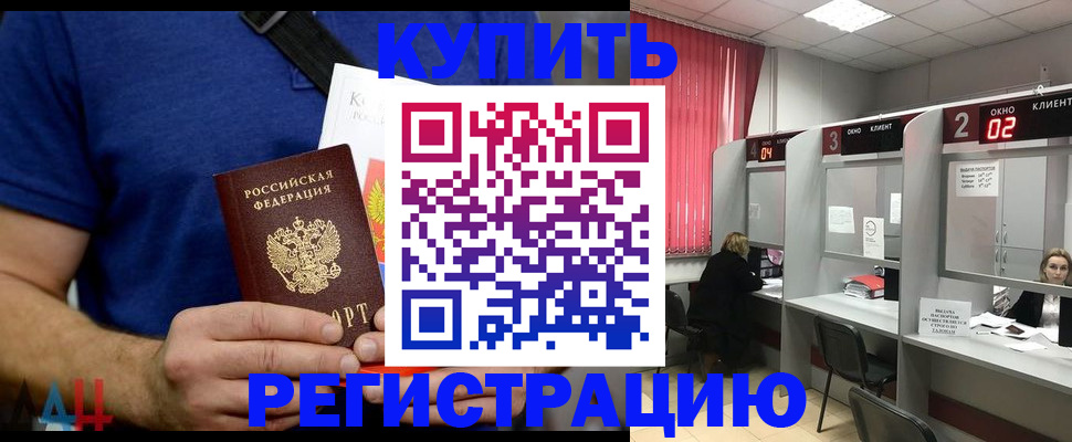 временная регистрация в квартире в Белокурихе