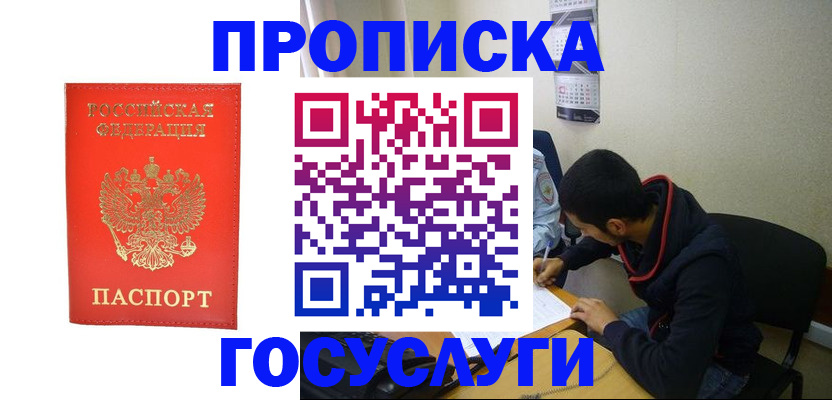 где прописаться в Белокурихе