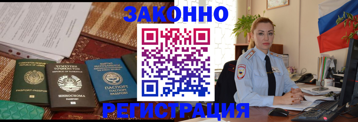 помощь в оформлении постоянной регистрации для семьи в Белокурихе