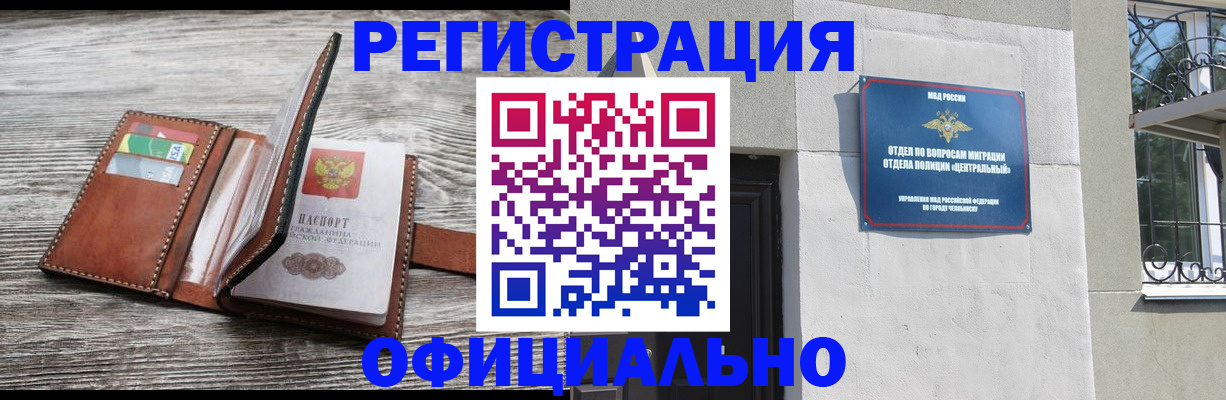временная регистрация для школы в Белокурихе