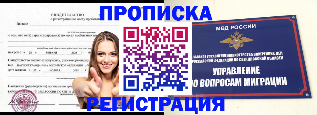 прописка от собственника в Белокурихе