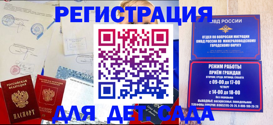 регистрация по РВП в Белокурихе